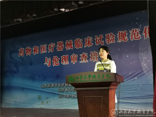 王白璐当选山东药理学会药物临床试验伦理专业委员会主任委员